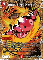 爆焔ジェット・メモッタ (26RP1 ㊙13/㊙24) - シークレット