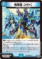 理英雄 コギトL (26RP2 32/77) - U