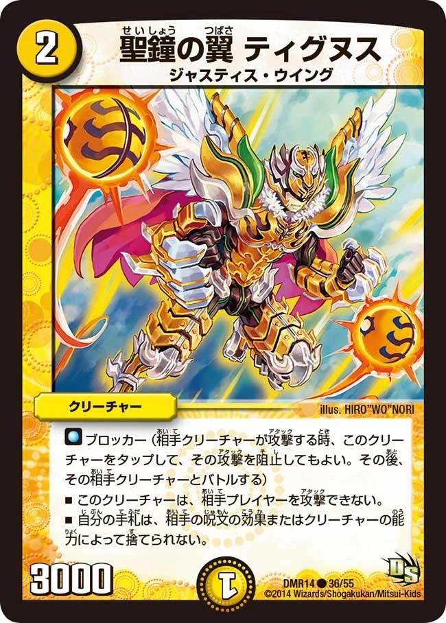 聖鐘の翼 ティグヌス FRONT