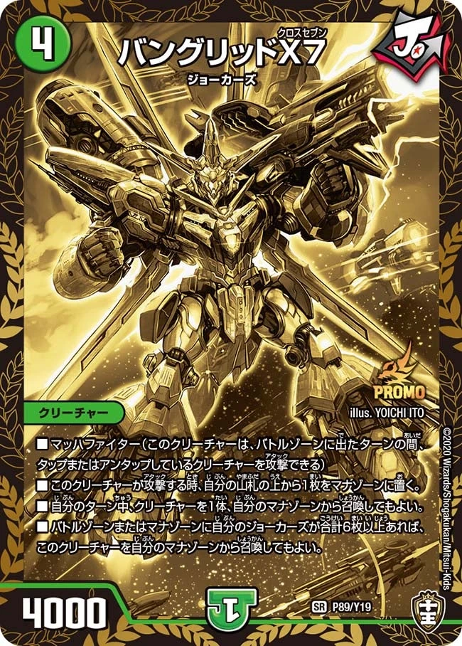 バングリッドX7 FRONT