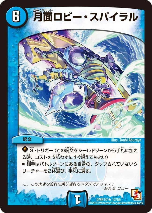 月面ロビー・スパイラル FRONT