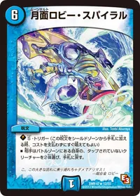月面ロビー・スパイラル (DMR10 12/55) - R