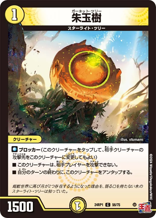 朱玉樹 (DM24RP1 56/75)