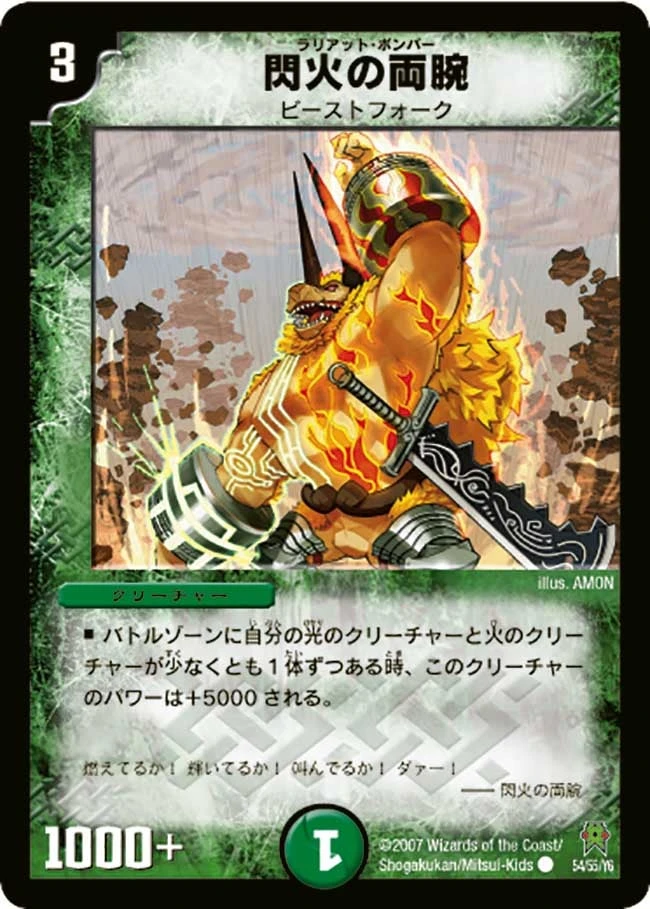 閃火の両腕 FRONT
