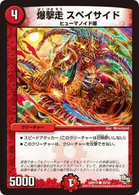 爆撃走 スペイサイド (DMR14 48/55) - C