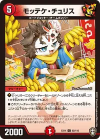 モッテケ・チュリス (DMEX14 92/110) - C