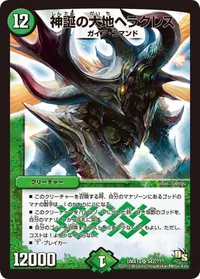 神誕の大地ヘラクレス (DMX19 S42/S56) - SR
