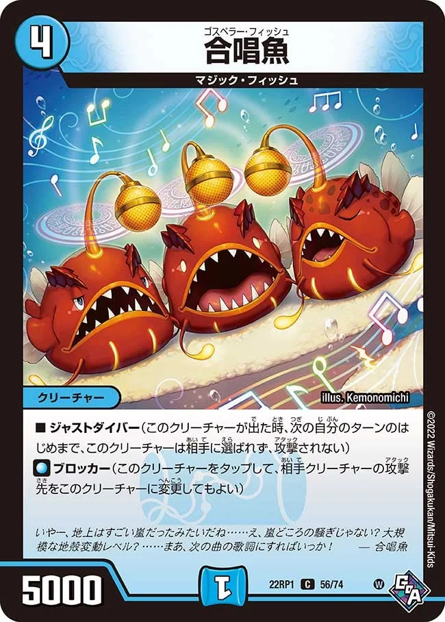 合唱魚 (DM22RP1 56/74)