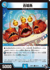 合唱魚 (DM22RP1 56/74) - C