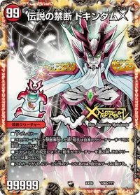 禁断 ～封印されしX～ 裏面 (DMEX08 106/???)