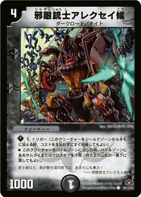 邪眼銃士アレクセイ候 (DM28 89/110) - C