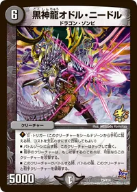 黒神龍オドル・ニードル (DMPROMOY14 P9/Y14) - -