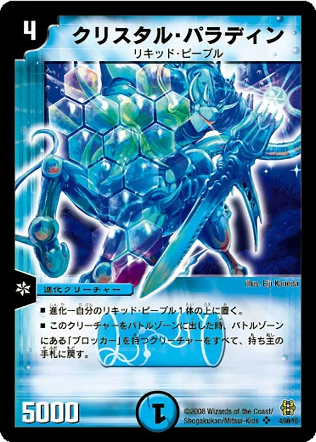 クリスタル・パラディン - デュエマwiki・相場価格 | TCG PORTAL