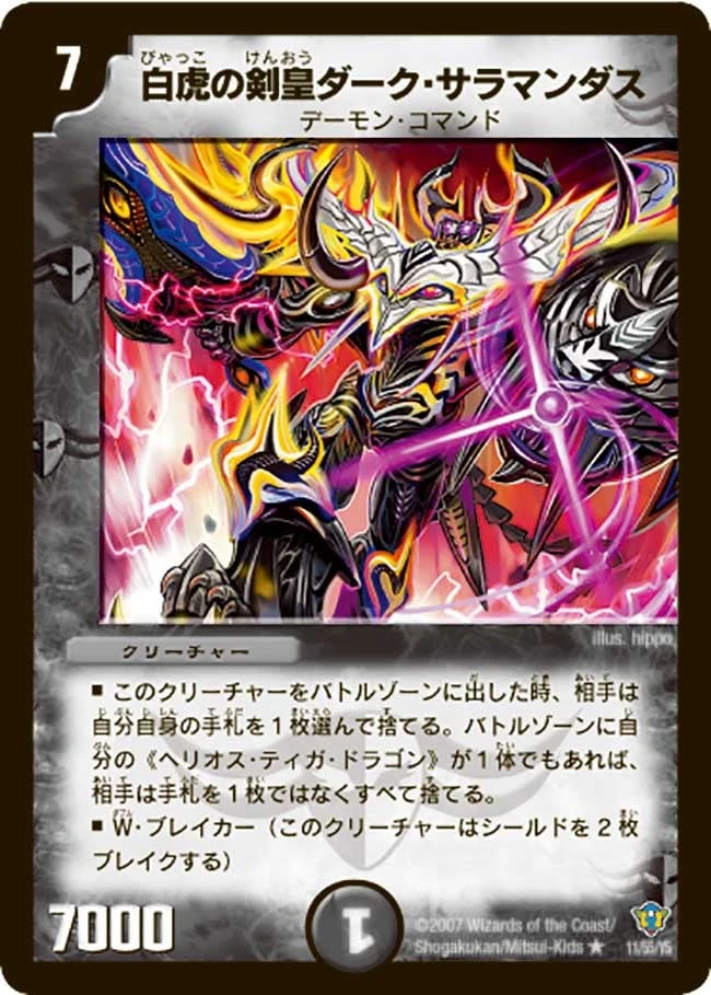 白虎の剣皇ダーク・サラマンダス FRONT