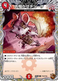 お騒がせチューザ - バリエーション6