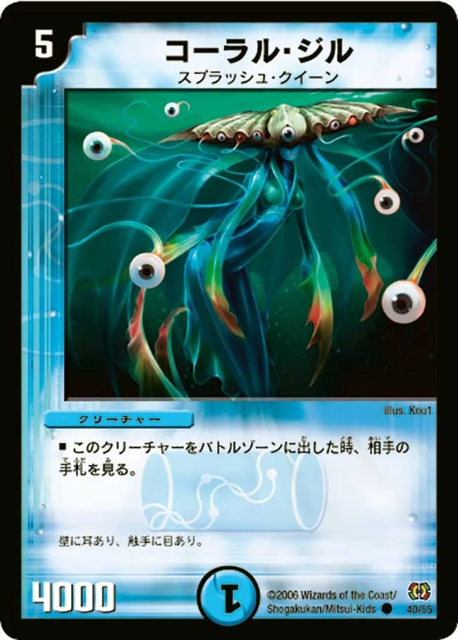 コーラル・ジル (DM17 40/55)