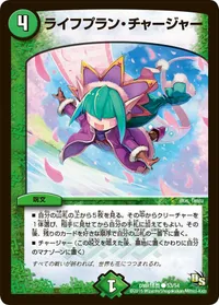 ライフプラン・チャージャー (DMR16真 53/54) - C