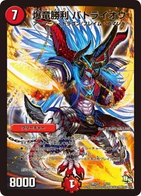 爆竜勝利 バトライオウ - バリエーション2