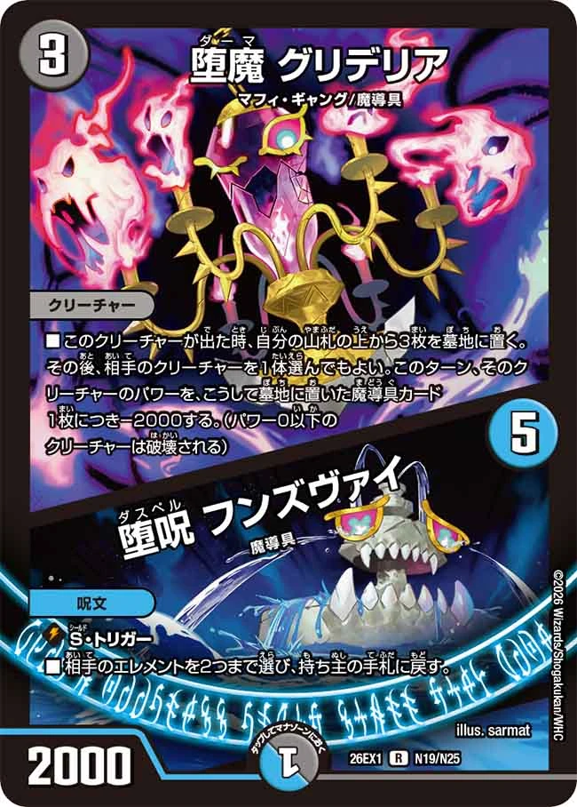 堕魔 グリデリア / 堕呪 フンズヴァイ - デュエマwiki・相場価格 | TCG