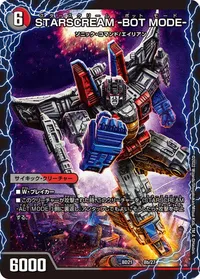 STARSCREAM -ALT MODE- 裏面 (DMBD21 8/27)