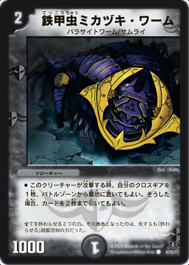 鉄甲虫ミカヅキ・ワーム FRONT