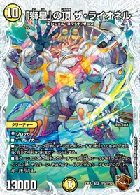 「獅星」の頂 ザ・ライオネル - バリエーション2
