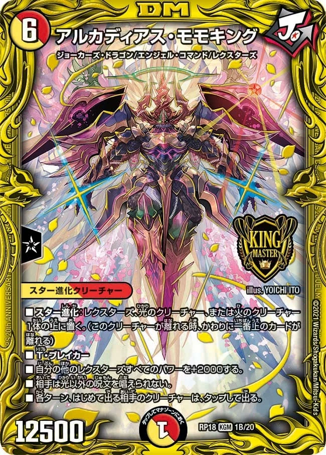 アルカディアス・モモキング FRONT