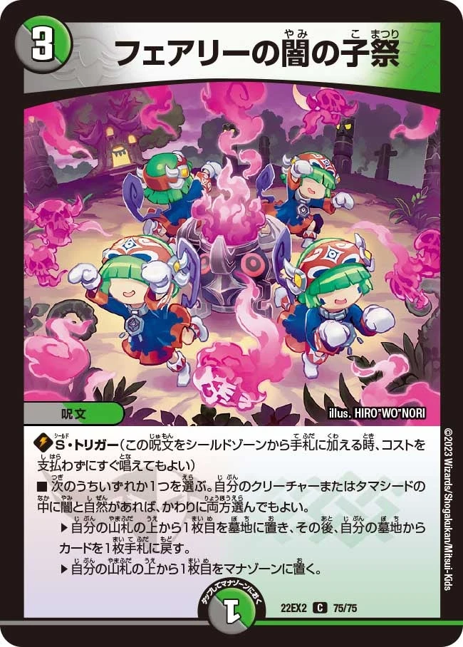 フェアリーの闇の子祭 FRONT
