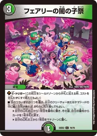 フェアリーの闇の子祭 (DM22EX2 75/75) - C