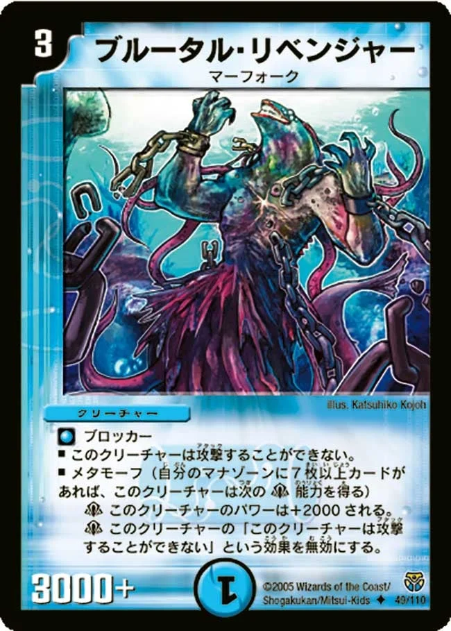 ブルータル・リベンジャー (DM14 49/110)