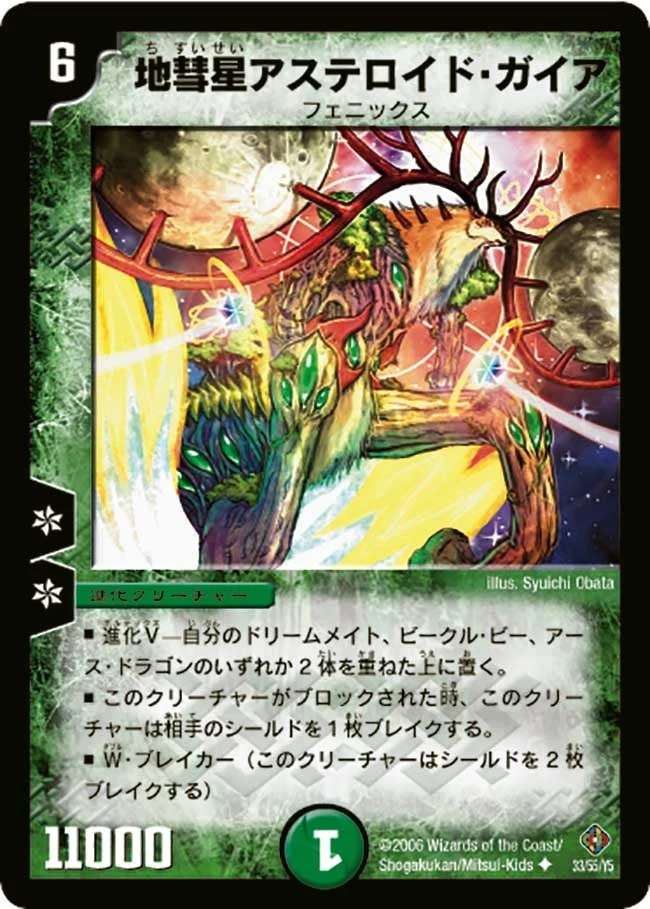 地彗星アステロイド・ガイア (DM22 33/55)
