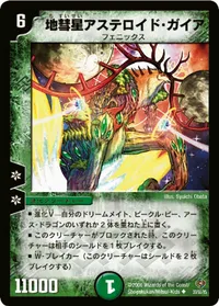 地彗星アステロイド・ガイア - バリエーション1