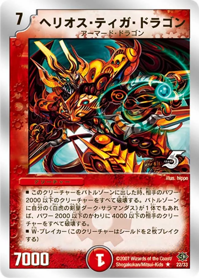 ヘリオス・ティガ・ドラゴン FRONT