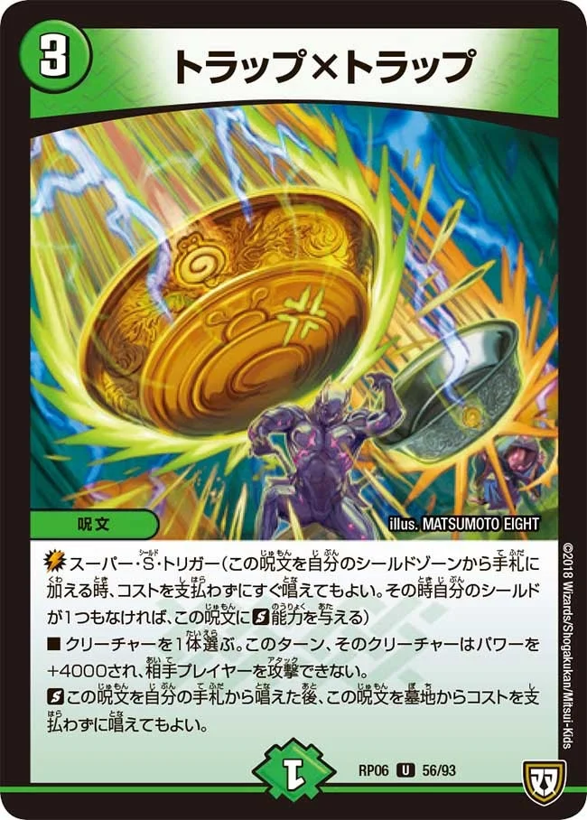 トラップ×トラップ (DMRP06 56/93)