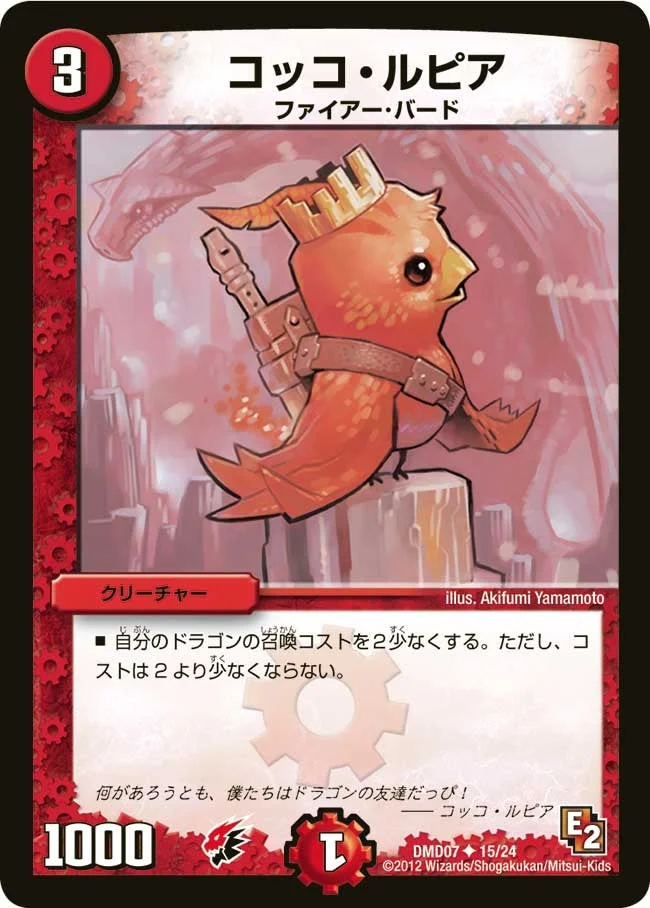 コッコ・ルピア (DMD07 15/24)