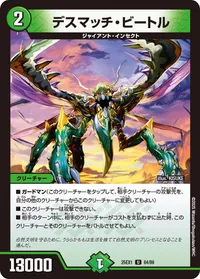 デスマッチ・ビートル (DM25EX1 64/89) - U