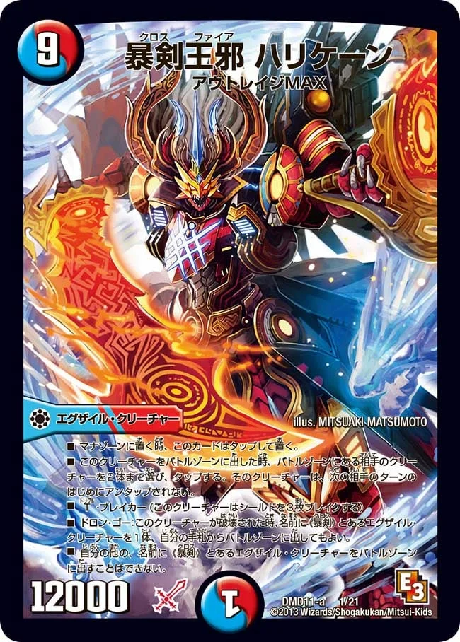 暴剣王邪 ハリケーン (DMD11 1/21)