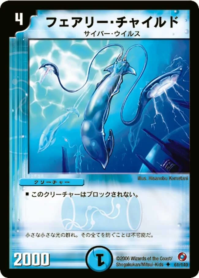 フェアリー・チャイルド (DM18 61/140)