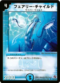 フェアリー・チャイルド (DM18 61/140) - U