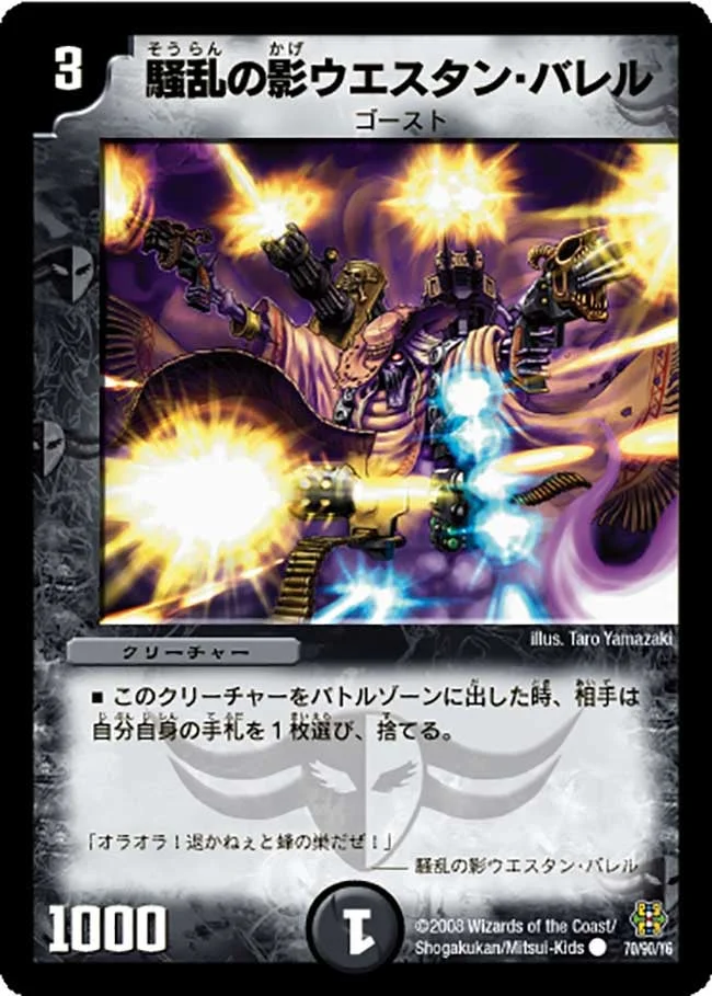 騒乱の影ウェスタン・バレル (DMC42 70/90)