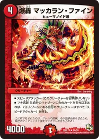 爆轟 マッカラン・ファイン (DMR14 16/55) - R