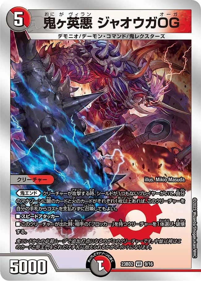 鬼ヶ英悪 ジャオウガOG (DM23BD2 9/16)