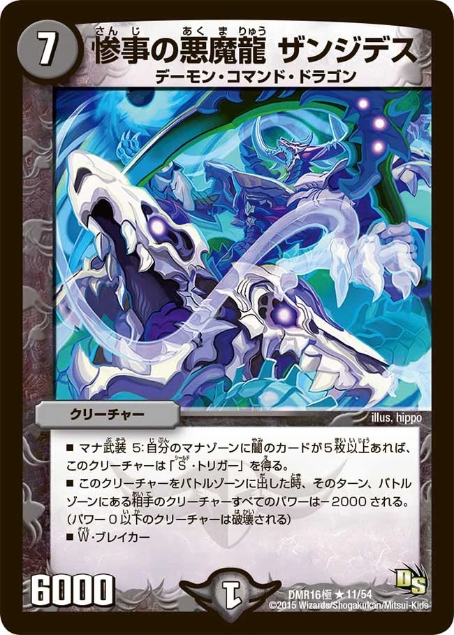 惨事の悪魔龍 ザンジデス FRONT