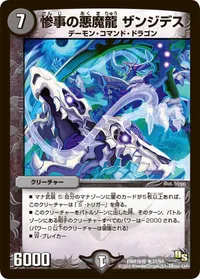 惨事の悪魔龍 ザンジデス (DMR16極 11/54) - R