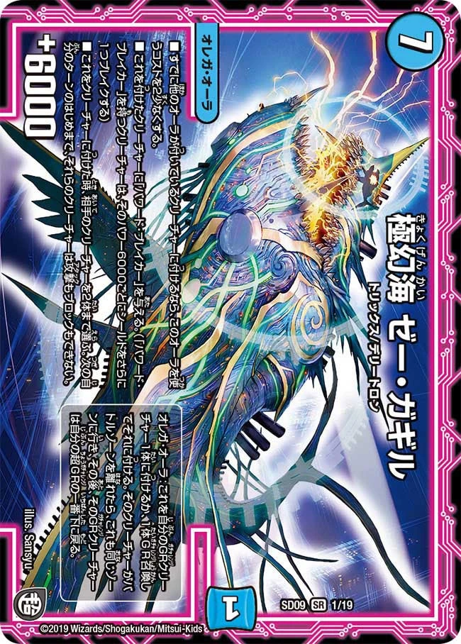 極幻海 ゼー・ガギル FRONT