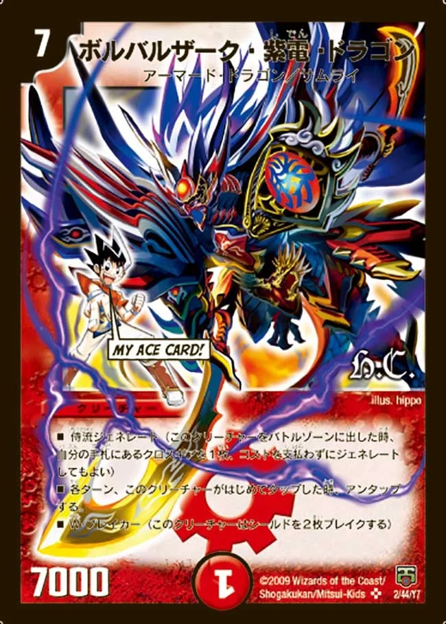 ボルバルザーク・紫電・ドラゴン (DMC47 2/44)