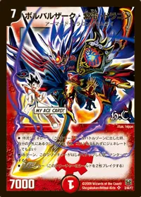 ボルバルザーク・紫電・ドラゴン (DMC47 2/44) - SR