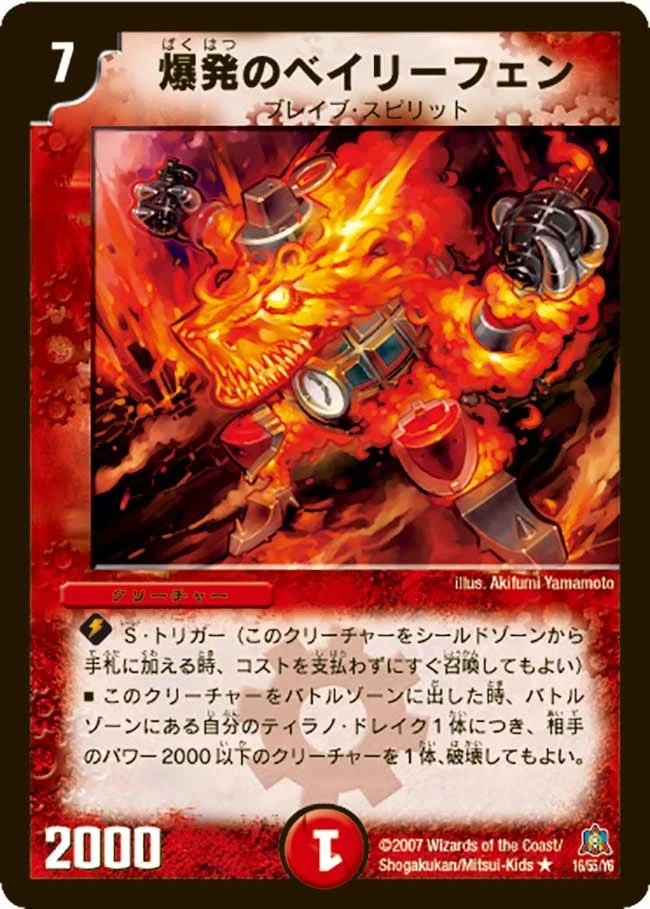 爆発のベイリーフェン FRONT