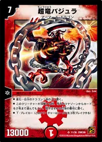 超竜バジュラ (DMC66 11/36) - SR