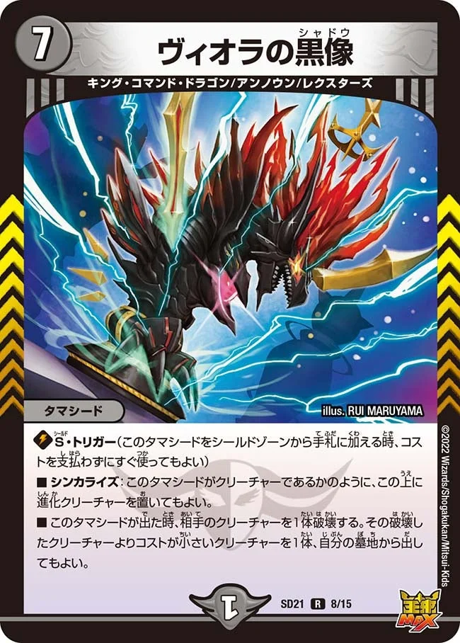 ヴィオラの黒像 - デュエマwiki・相場価格 | TCG PORTAL